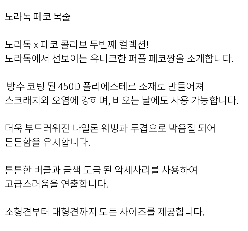 [무료배송] 노라독 페코 핑크 목줄 소/중/대형견용 4번째