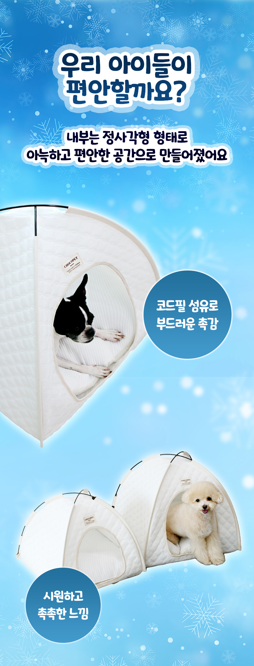 [무료배송] 초코펫하우스 아이스 쿨링 시원한 얼음의집 17번째