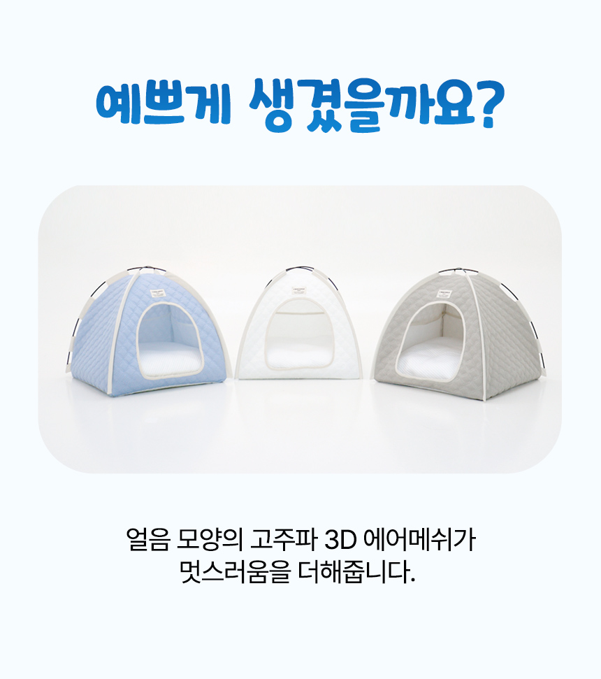 [무료배송] 초코펫하우스 아이스 쿨링 시원한 얼음의집 19번째