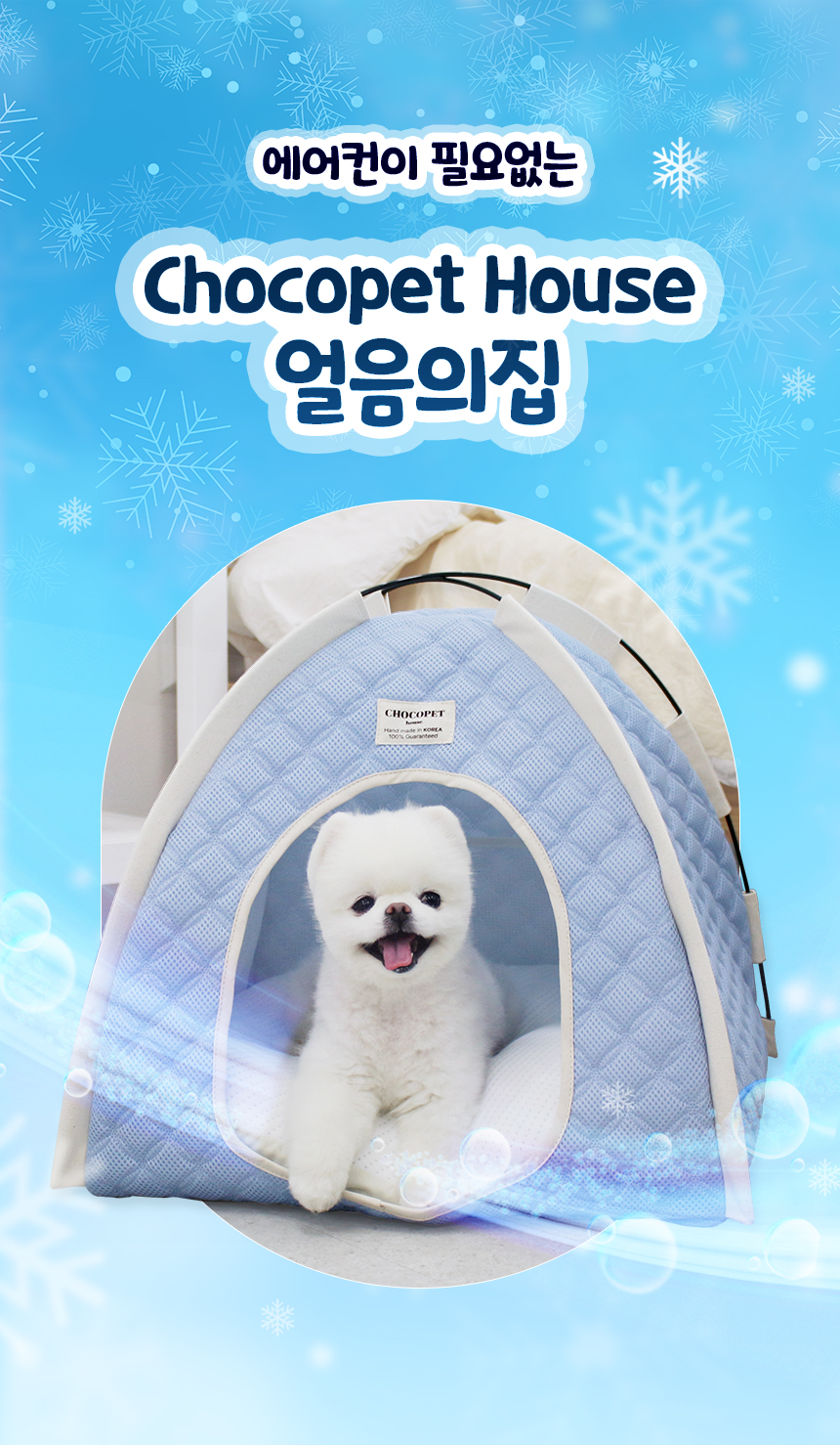 [무료배송] 초코펫하우스 아이스 쿨링 시원한 얼음의집 10번째