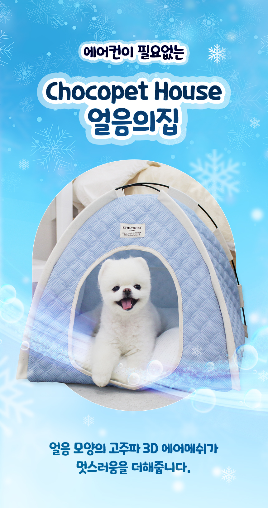 [무료배송] 초코펫하우스 아이스 쿨링 시원한 얼음의집 6번째