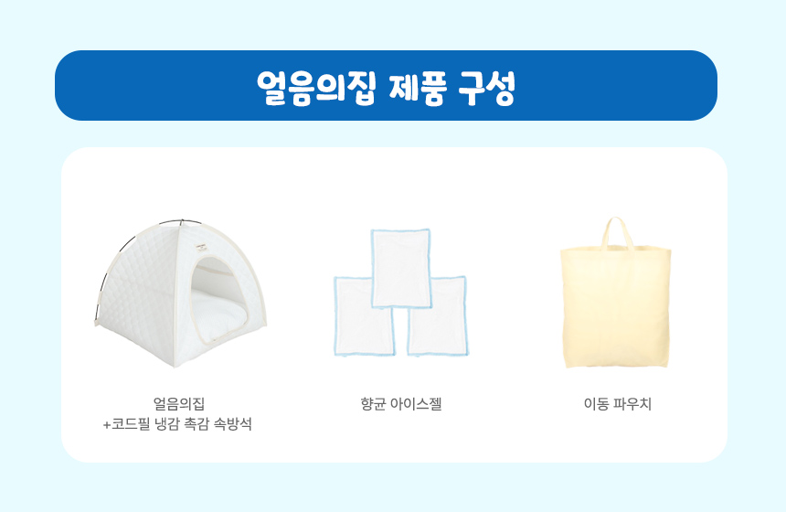 [무료배송] 초코펫하우스 아이스 쿨링 시원한 얼음의집 24번째