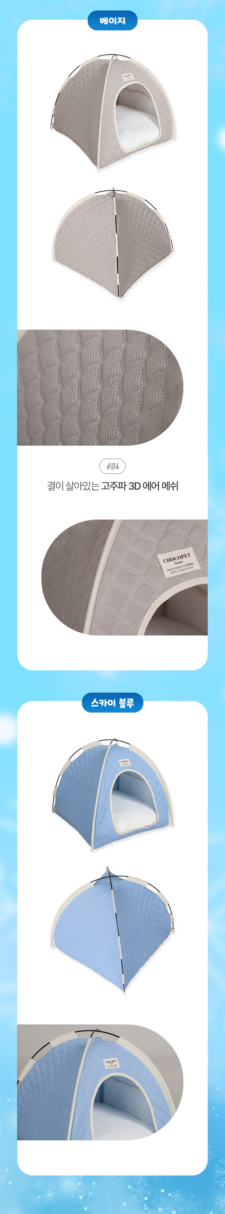 [무료배송] 초코펫하우스 아이스 쿨링 시원한 얼음의집 26번째