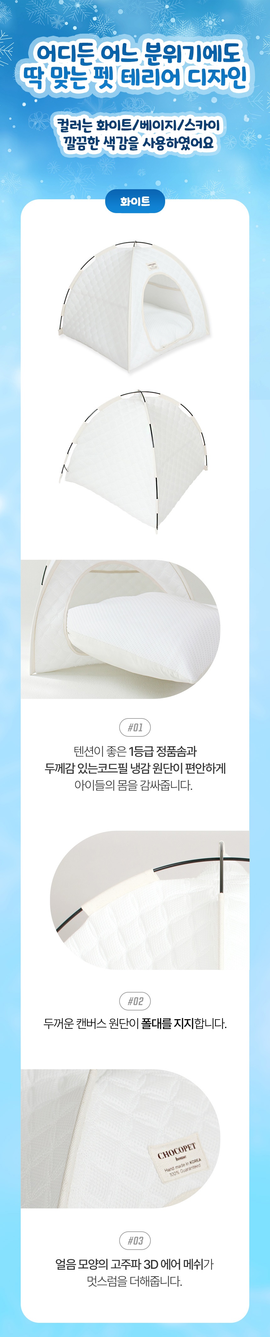 [무료배송] 초코펫하우스 아이스 쿨링 시원한 얼음의집 25번째