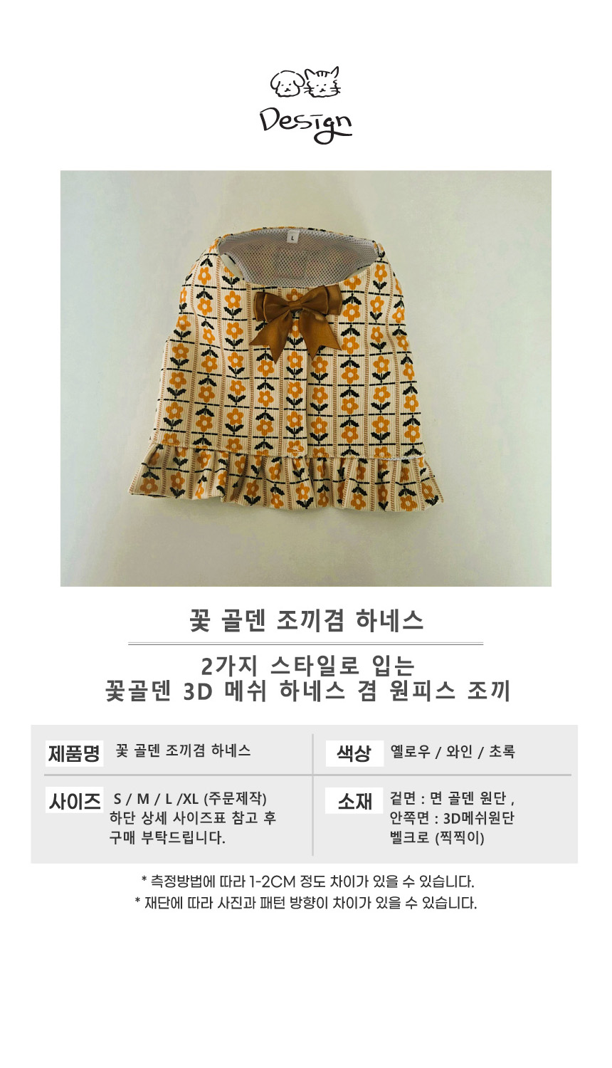 [NEW신상][무료배송] 개달당 골덴꽃냥꽃댕 조끼 겸 하네스 S-L (옐로우/와인/그린) 2번째