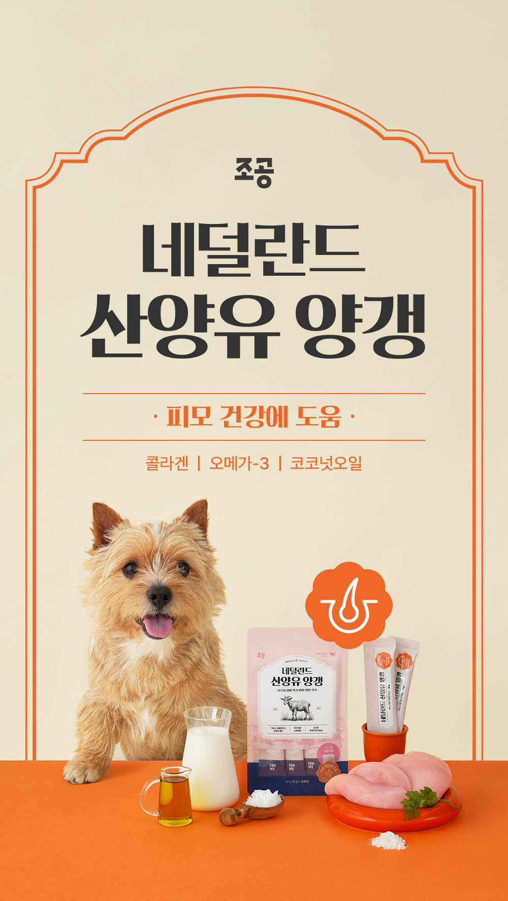 [NEW신상]조공 네덜란드 산양유 양갱 피모 8g*4p 3번째