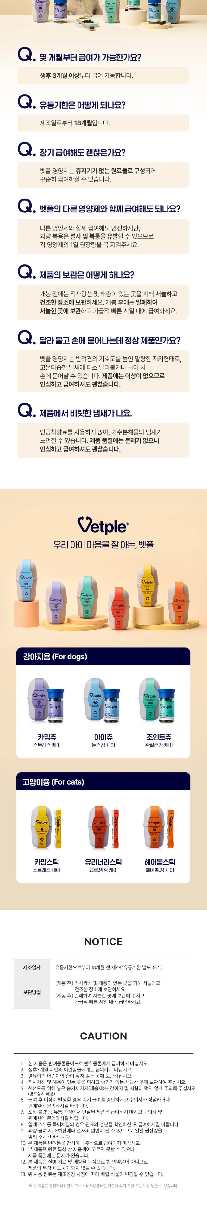 [NEW신상][무료배송] 동아제약 벳플 독 카밍츄 스트레스영양제 80g 7번째