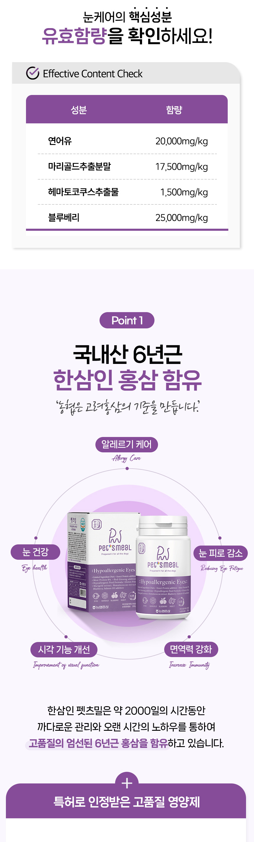 [NEW신상][무료배송] 한삼인 펫츠밀 눈 영양보충제 200g 4번째