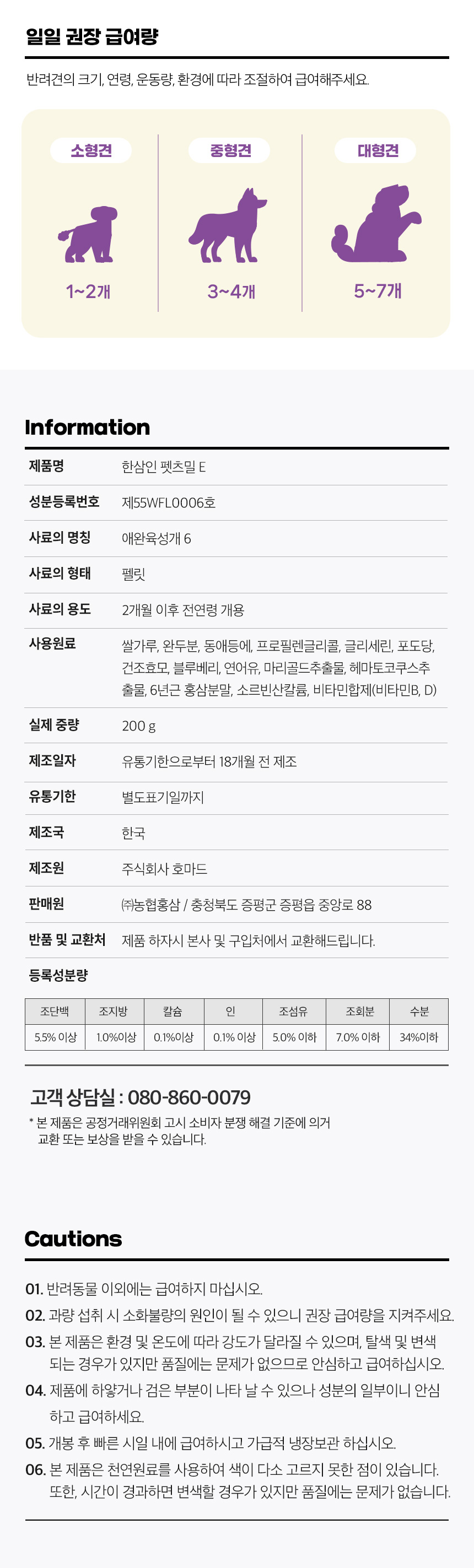 [NEW신상][무료배송] 한삼인 펫츠밀 눈 영양보충제 200g 10번째