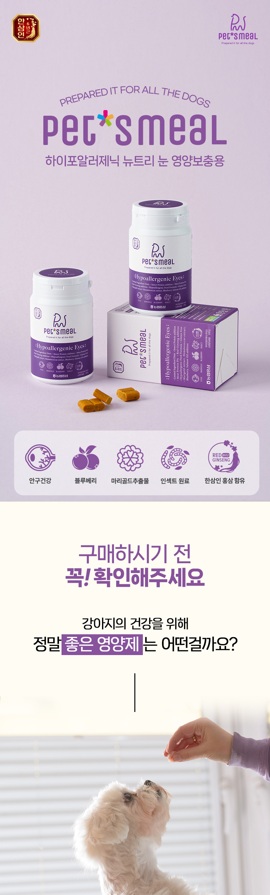[NEW신상][무료배송] 한삼인 펫츠밀 눈 영양보충제 200g 1번째