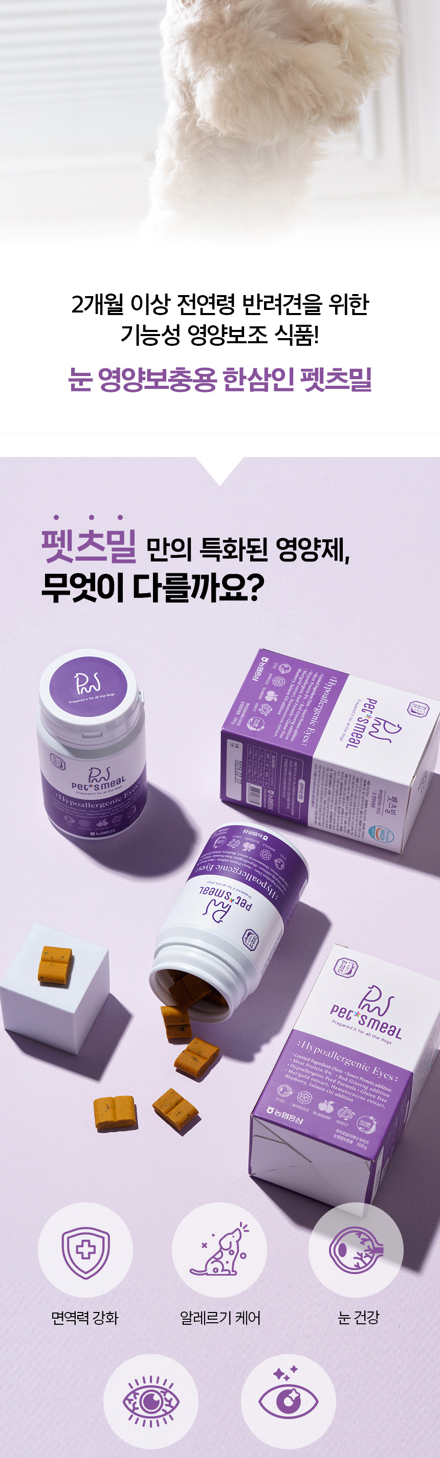 [NEW신상][무료배송] 한삼인 펫츠밀 눈 영양보충제 200g 2번째