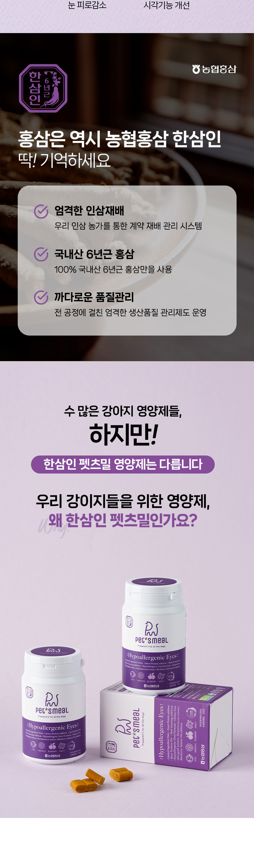 [NEW신상][무료배송] 한삼인 펫츠밀 눈 영양보충제 200g 3번째