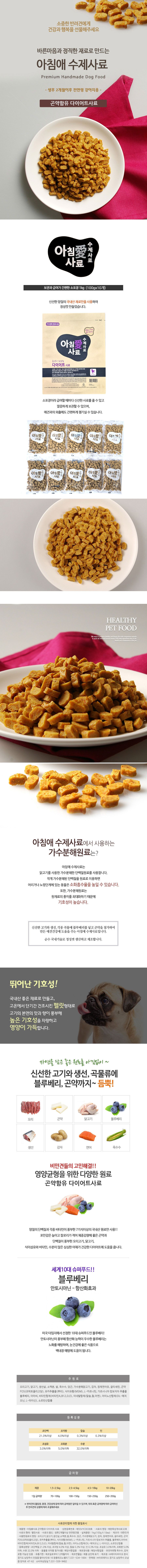 아침애 독 다이어트 사료 1kg 1번째