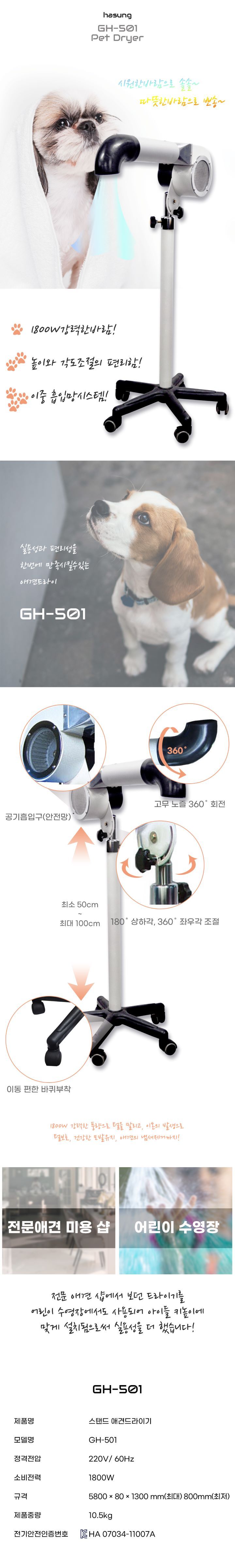 [무료배송] 하성 이동식 대형 드라이기 GH-501 1번째