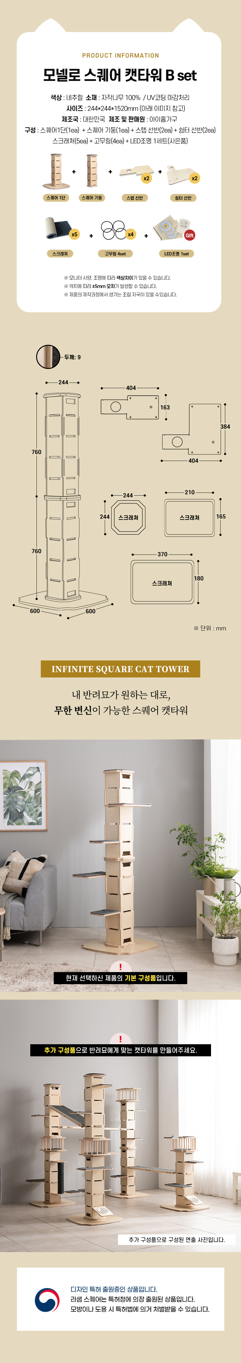 [무료배송] 모넬로 무한확장 스퀘어 고양이 원목 캣타워 GO2080B 3번째