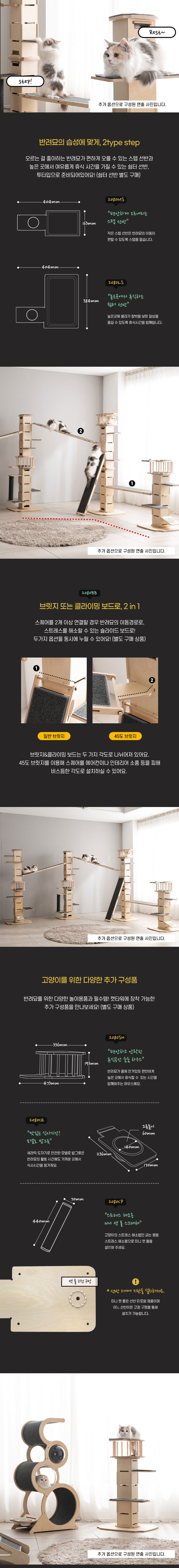 [무료배송] 모넬로 무한확장 스퀘어 고양이 원목 캣타워 GO2080B 21번째