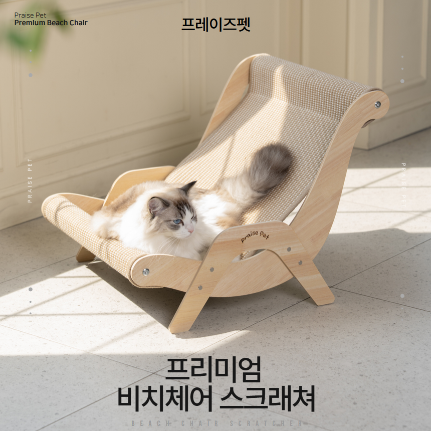 [신상특가][무료배송] 프레이즈펫 프리미엄 비치체어 스크래쳐 대형 와이드형 / 리필 교체 가능 1번째