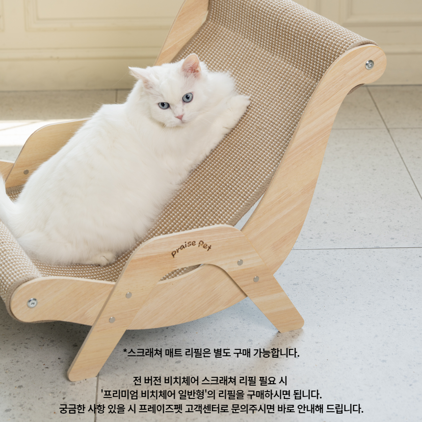 [신상특가][무료배송] 프레이즈펫 프리미엄 비치체어 스크래쳐 대형 와이드형 / 리필 교체 가능 17번째