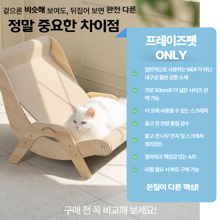 [신상특가][무료배송] 프레이즈펫 프리미엄 비치체어 스크래쳐 대형 와이드형 / 리필 교체 가능 5번째
