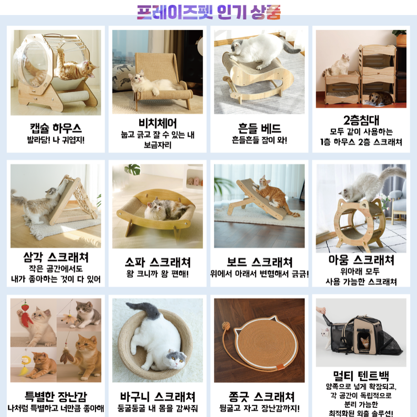 [NEW신상][무료배송] 프레이즈펫 비치체어 스크래쳐 대형 / 리필 교체 가능 16번째