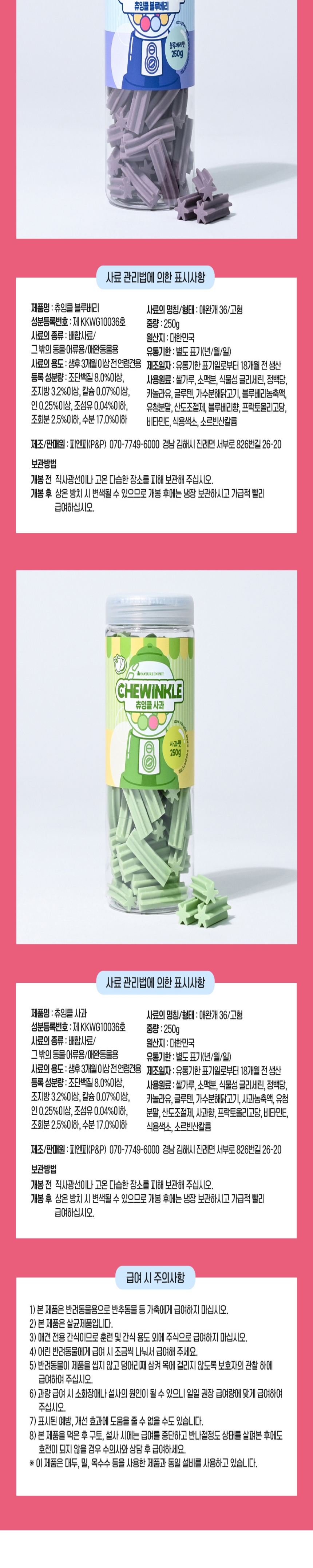 [NEW신상][무료배송] [2개] 네이처인펫 츄잉클 사과 250g 7번째