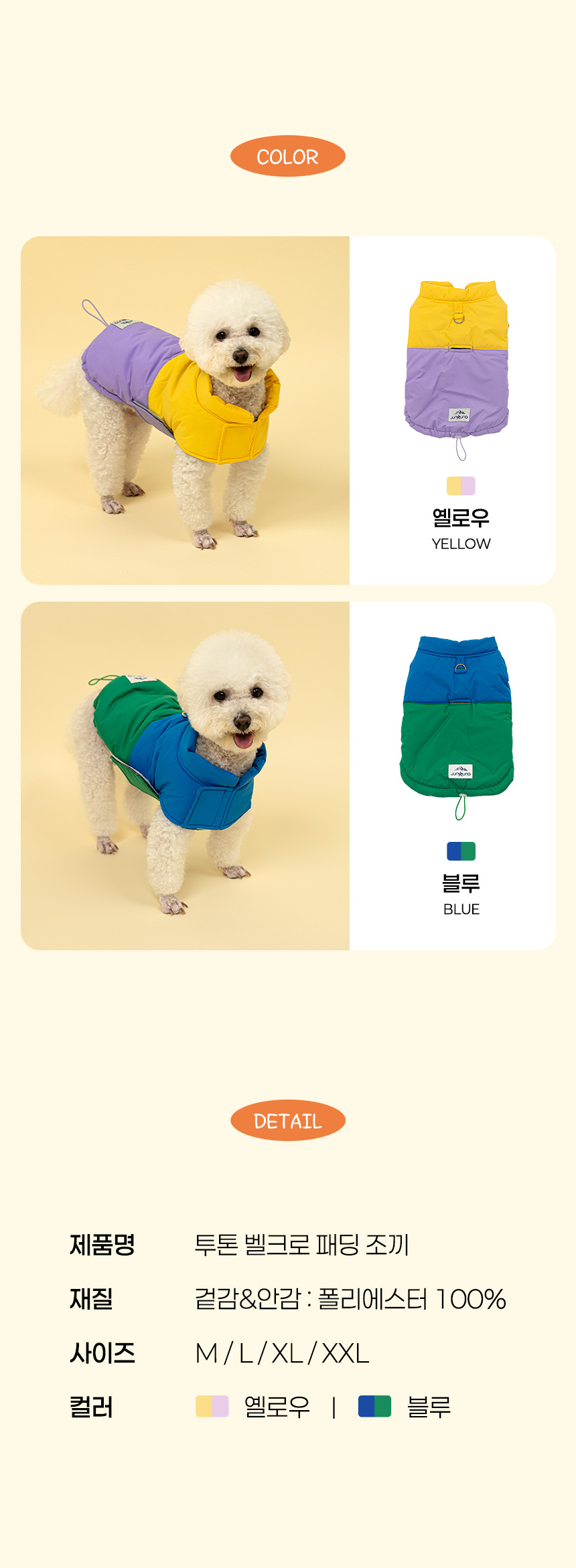 [NEW신상][무료배송] 투톤 벨크로 하네스 D링 패딩 조끼 (옐로우/블루) 2번째