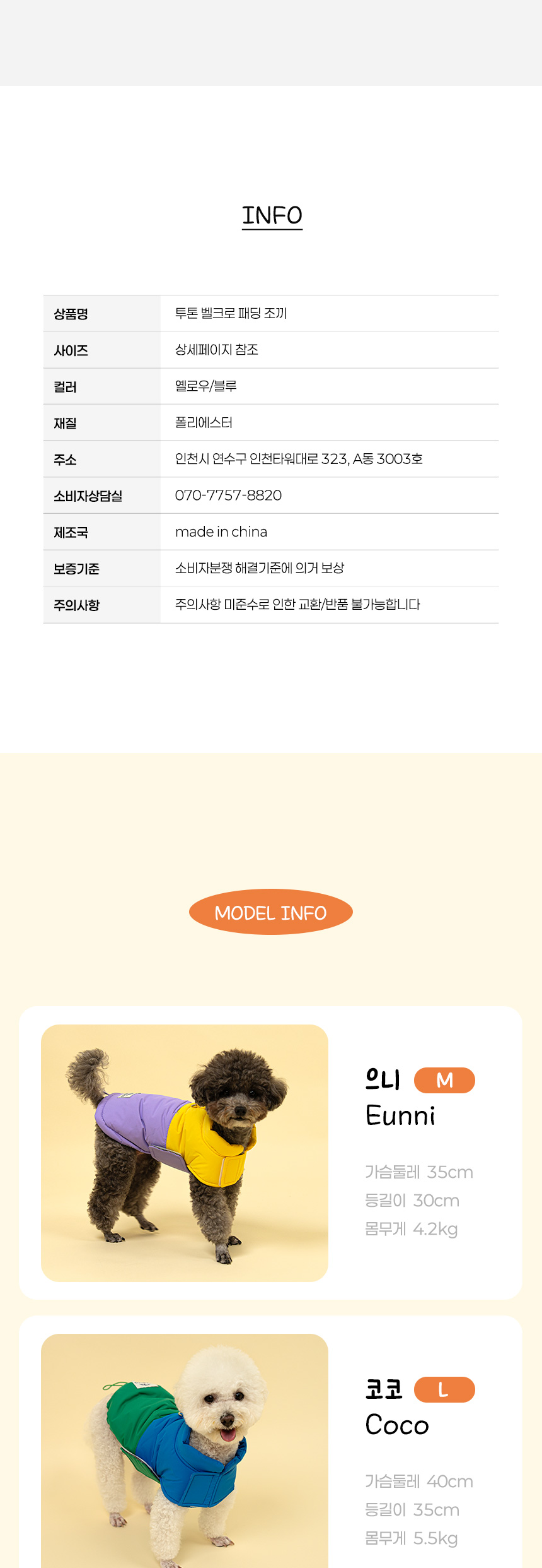 [신상특가][무료배송] 투톤 벨크로 하네스 D링 패딩 조끼 (옐로우/블루) 25번째