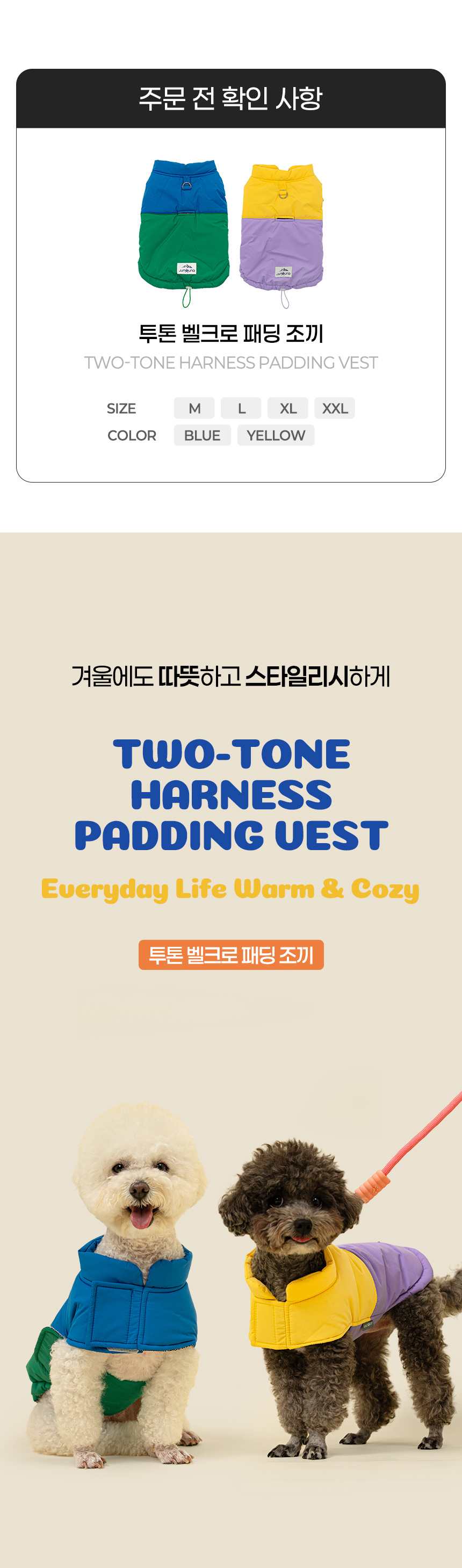 [신상특가][무료배송] 투톤 벨크로 하네스 D링 패딩 조끼 (옐로우/블루) 1번째