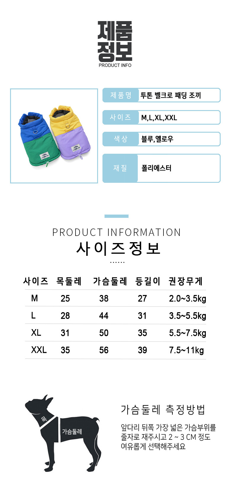 [무료배송] 투톤 벨크로 하네스 D링 패딩 조끼 (옐로우/블루) 2번째