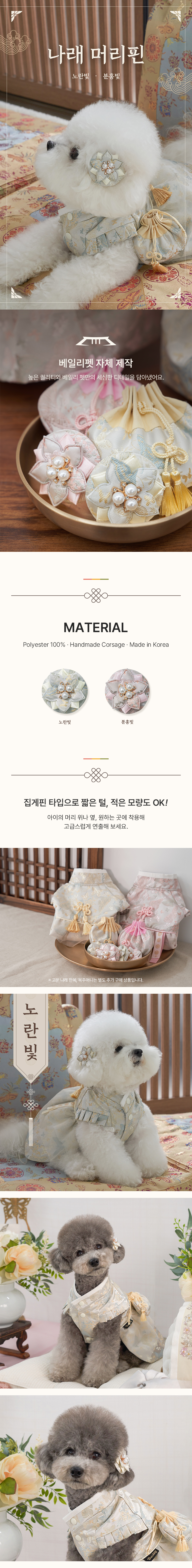 [NEW신상][무료배송] 베일리펫 강아지 악세서리 나래 머리핀 (노랑빛/분홍빛) 1번째