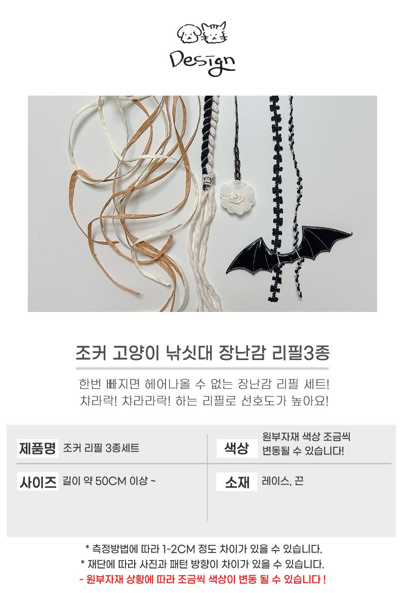 [무료배송] 개달당 조커 리본끈 낚싯대 리필 3종세트 4번째