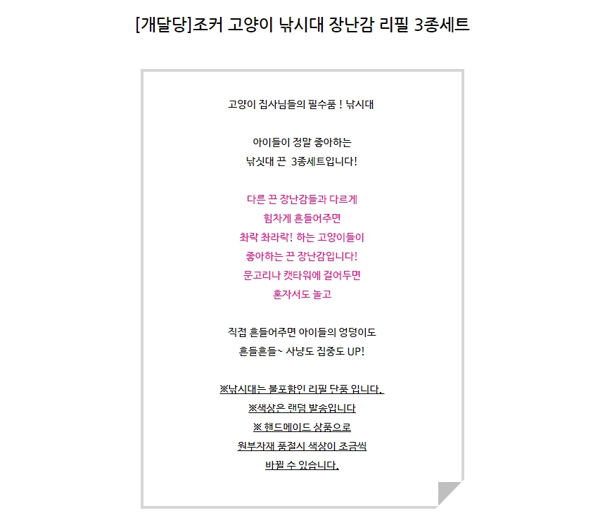 [무료배송] 개달당 조커 리본끈 낚싯대 리필 3종세트 1번째