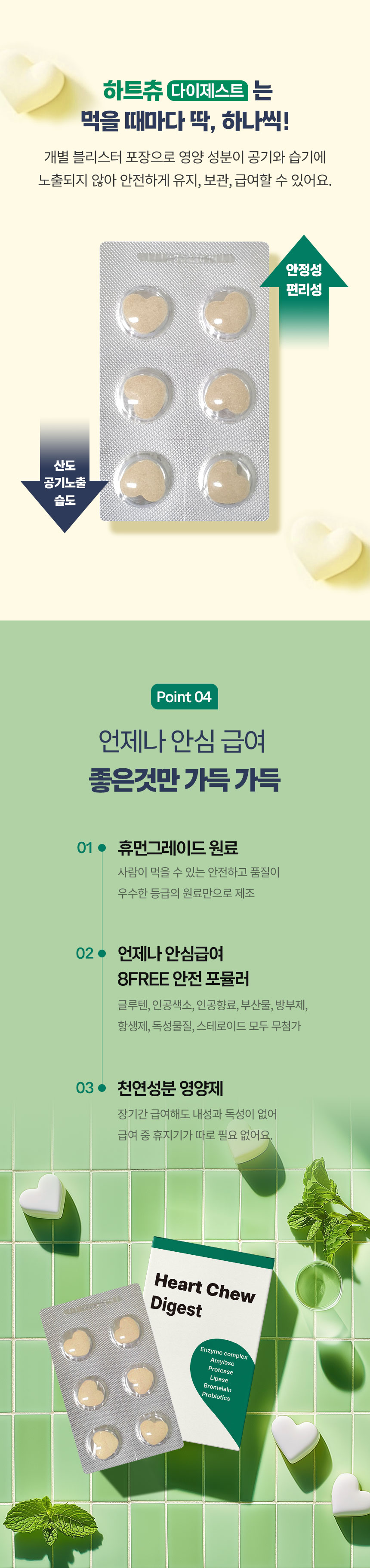[무료배송] 닥터벳 하트츄 다이제스트 효소 유산균 30정 7번째