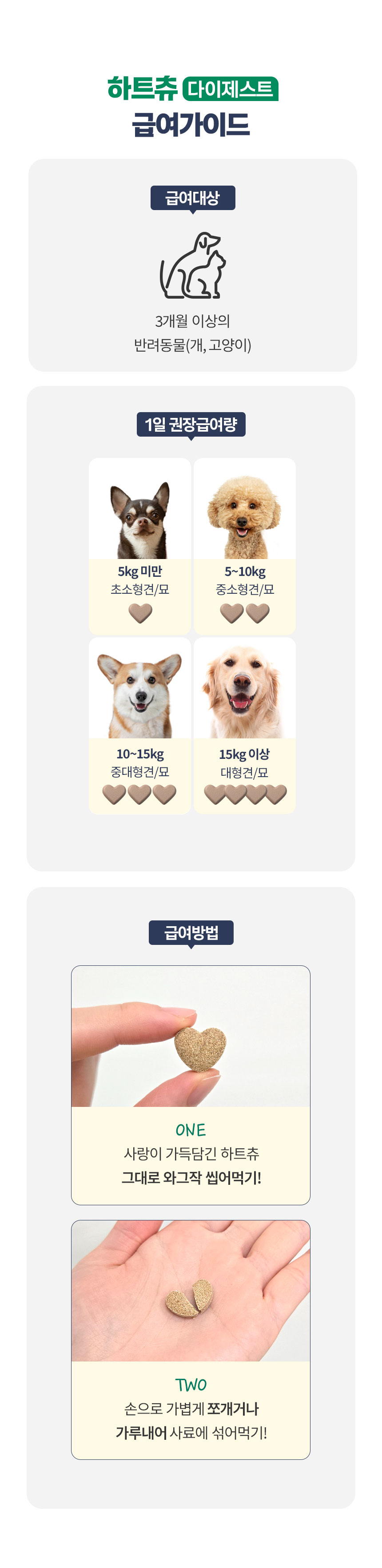 [무료배송] 닥터벳 하트츄 다이제스트 효소 유산균 30정 10번째