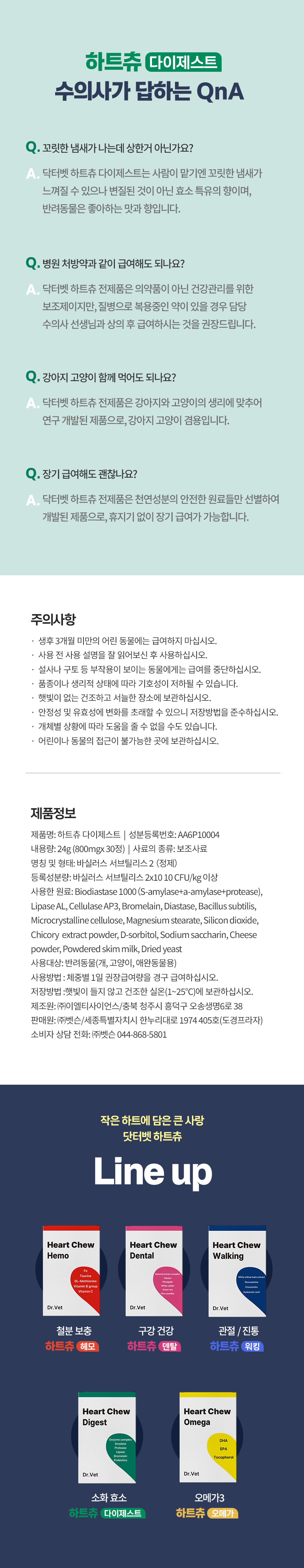 [무료배송] 닥터벳 하트츄 다이제스트 효소 유산균 30정 11번째