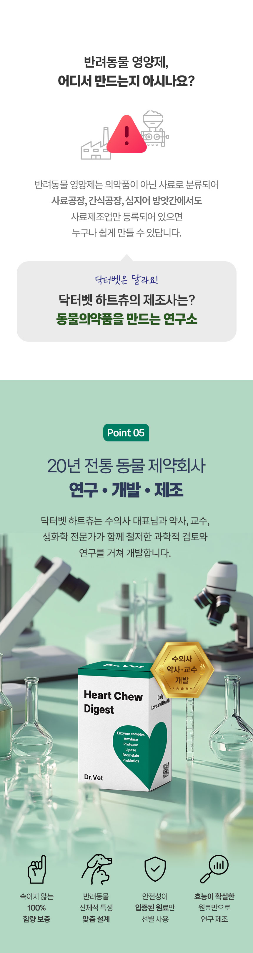 [무료배송] 닥터벳 하트츄 다이제스트 효소 유산균 30정 8번째