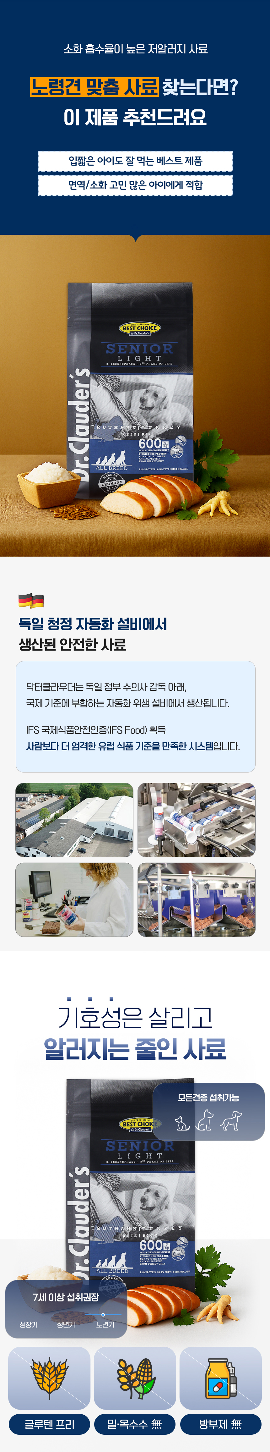 [NEW신상][무료배송] 닥터클라우더 독 시니어 라이트 8kg (4kg*2ea) 3번째