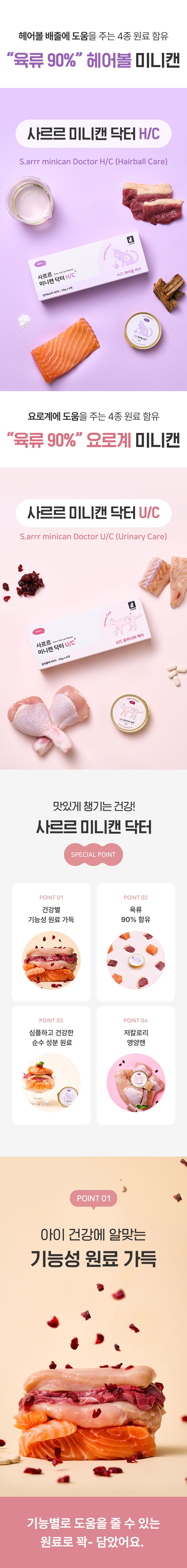 [심쿵펫페어]아르르 캣 사르르 미니캔 닥터 U/C 30g*6ea 3번째