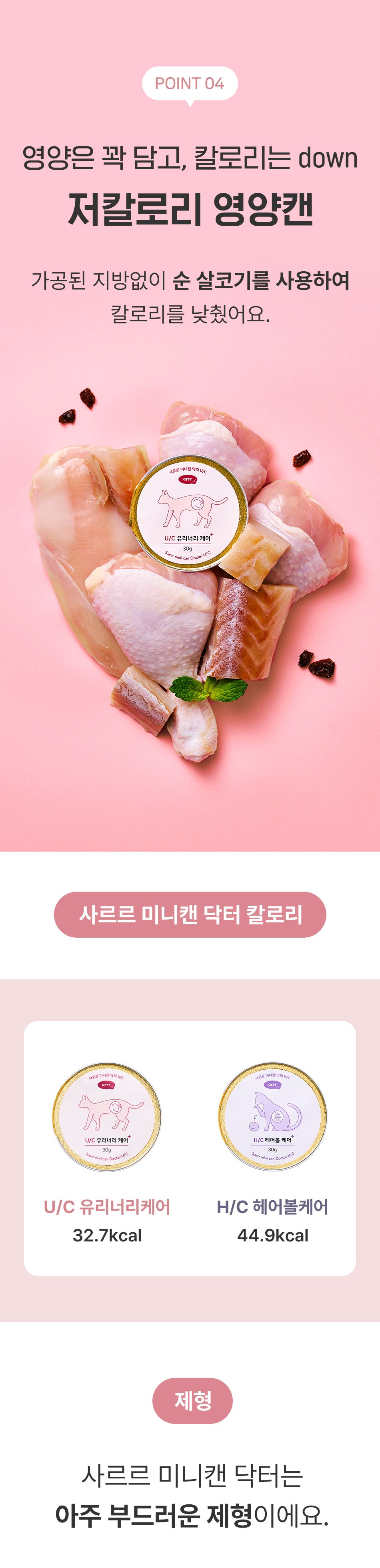 [심쿵펫페어]아르르 캣 사르르 미니캔 닥터 U/C 30g*6ea 6번째