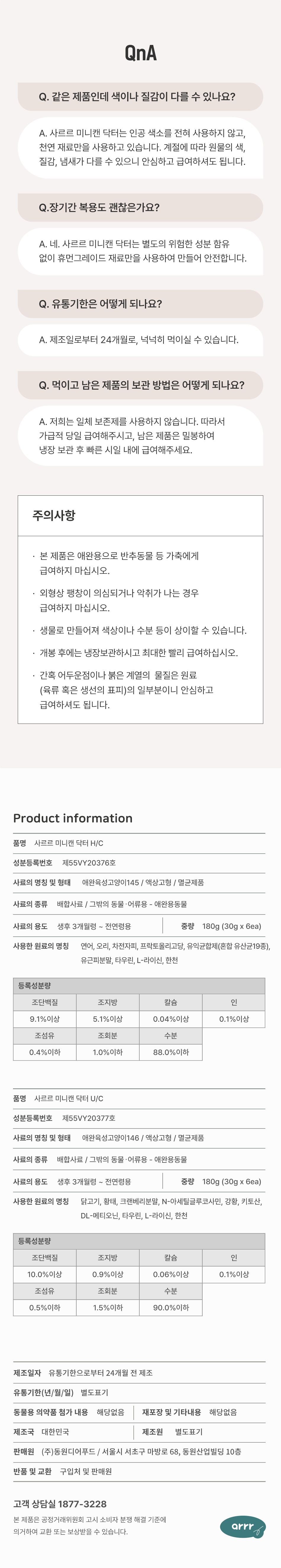 [심쿵펫페어]아르르 캣 사르르 미니캔 닥터 U/C 30g*6ea 8번째