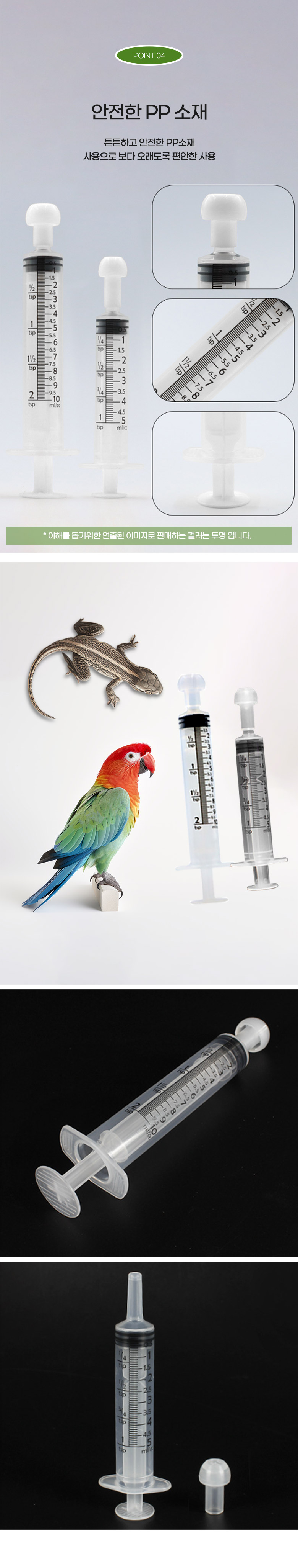 [무료배송] 딩동펫 소동물 다용도 피딩용 심플 투명 주사기 3번째