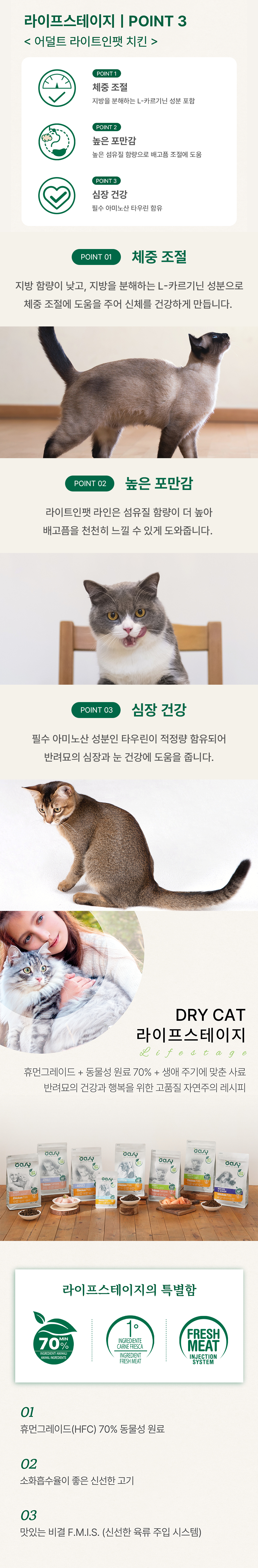 [체험단] 오아지 캣 라이프스테이지 어덜트 라이트인팻 치킨 40g 3번째 상세 이미지