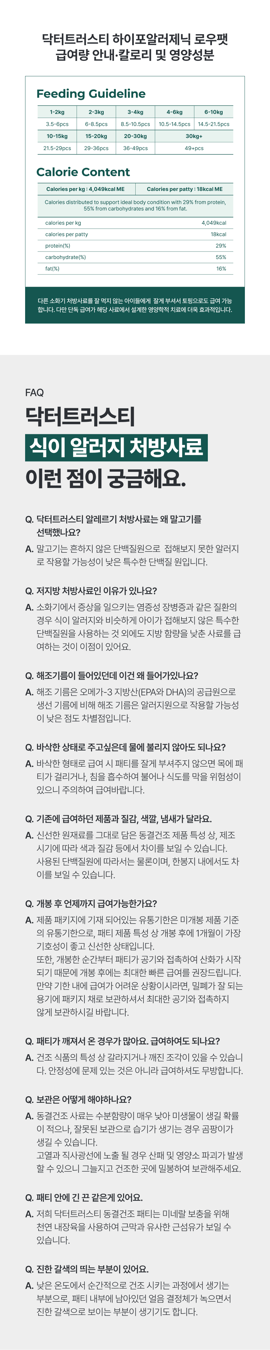 [NEW신상][무료배송] 닥터트러스티 동결건조 처방식 사료 하이포알러제닉(알러지) 로우팻 54g 11번째