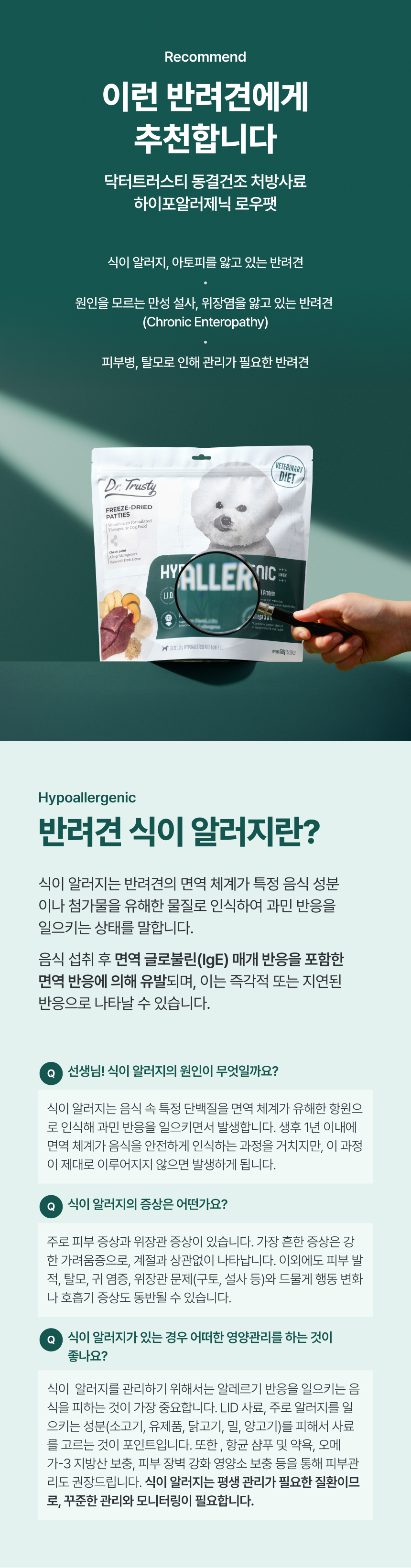 [NEW신상][무료배송] 닥터트러스티 동결건조 처방식 사료 하이포알러제닉(알러지) 로우팻 54g 2번째