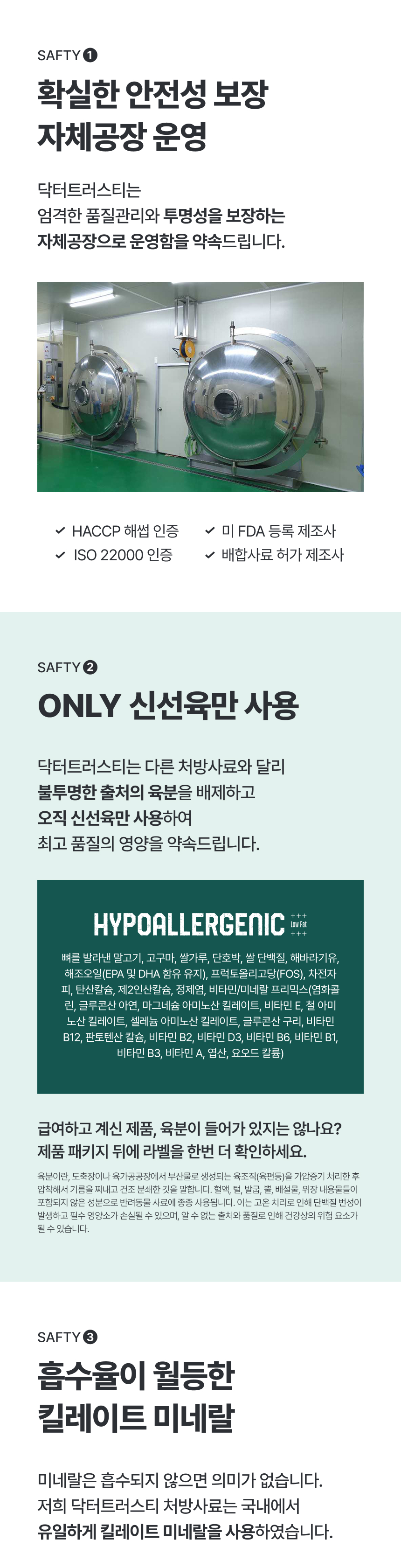 [NEW신상][무료배송] 닥터트러스티 동결건조 처방식 사료 하이포알러제닉(알러지) 로우팻 54g 7번째