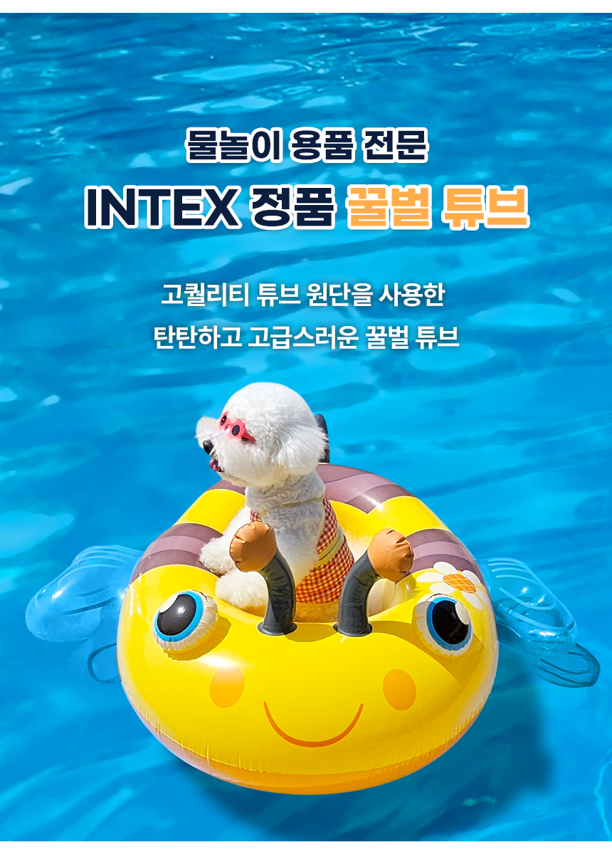 [NEW신상][무료배송] 리치독스 꿀벌 물놀이 튜브 2번째