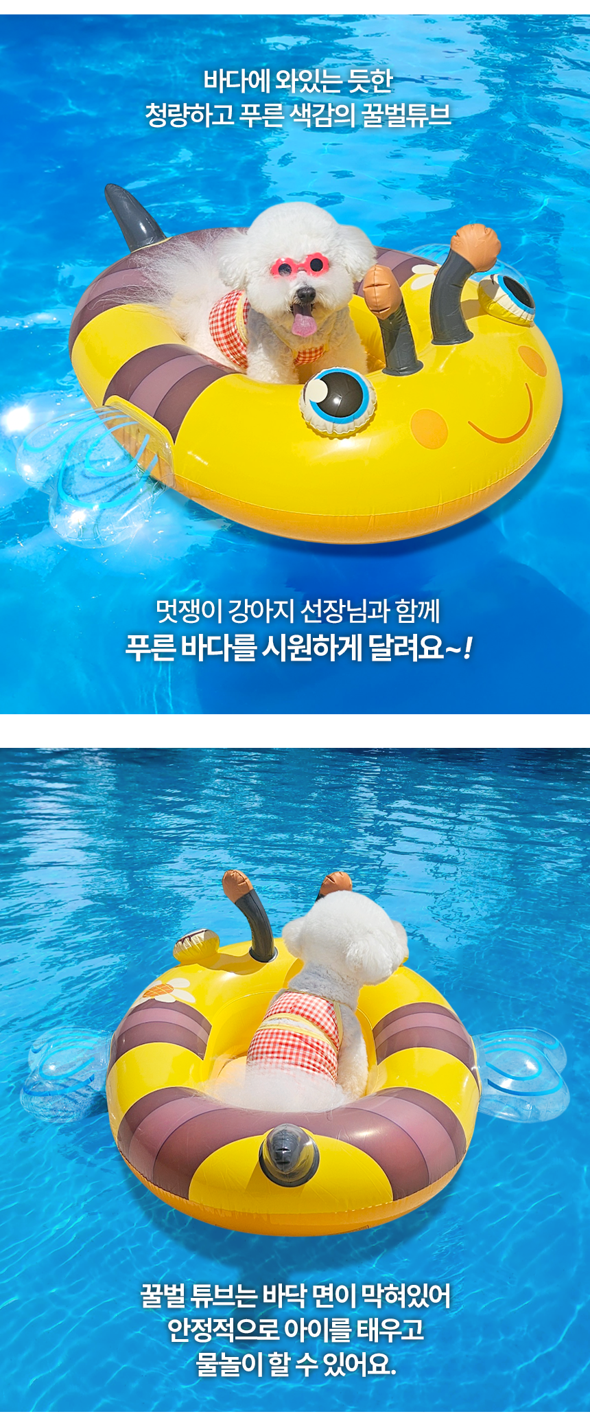 [NEW신상][무료배송] 리치독스 꿀벌 물놀이 튜브 5번째