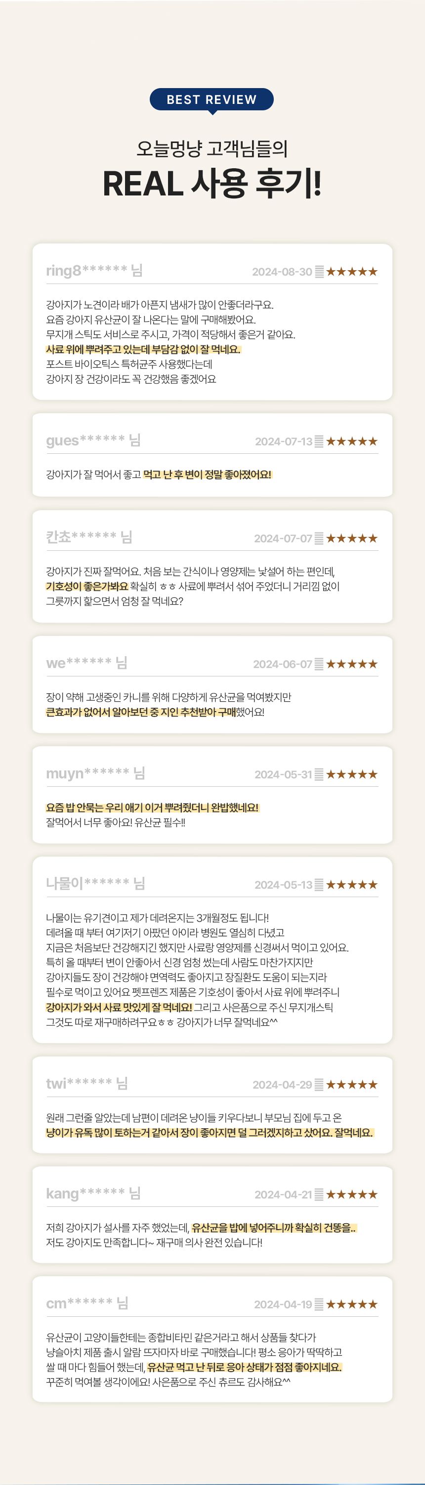 [창고대방출] 오늘멍냥 유산균 프로바이오틱스 60g 2번째