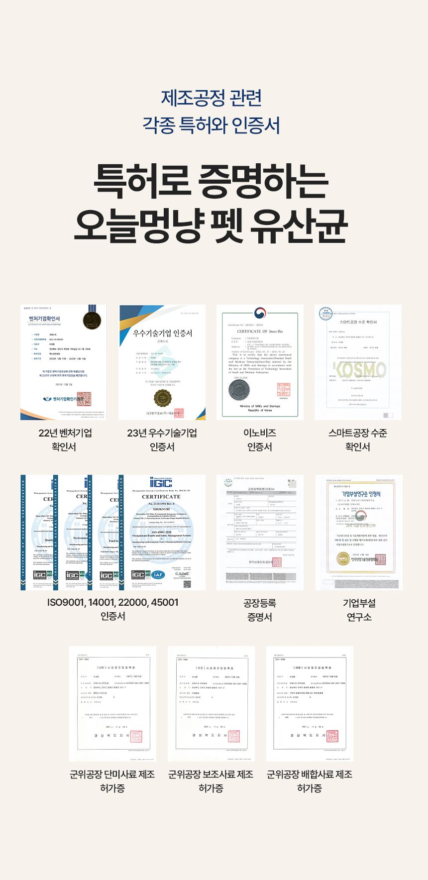 [창고대방출] 오늘멍냥 유산균 프로바이오틱스 60g 15번째