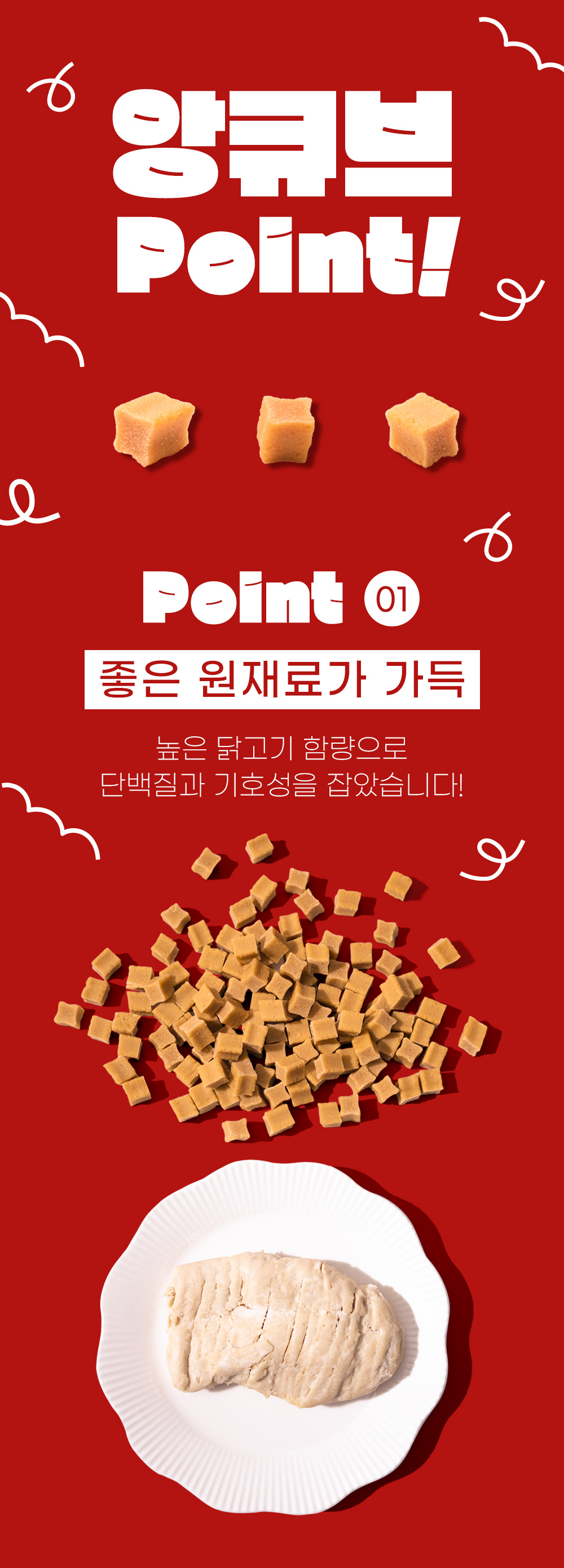 [무료배송] 온날 앙큐브 치킨져키 200g 8번째
